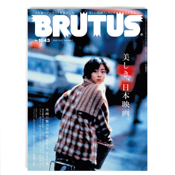 Brutus #1043 Beautiful Japanese Cinema 4910277531152