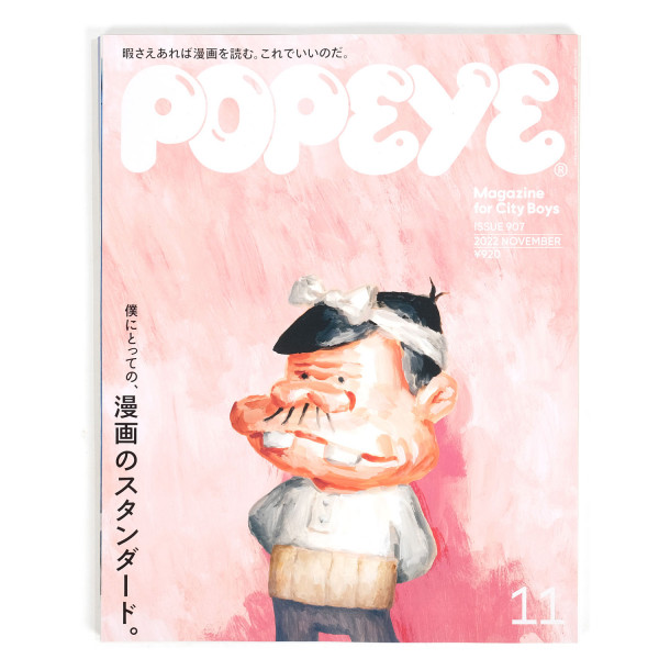 Popeye #907 My Manga Standard