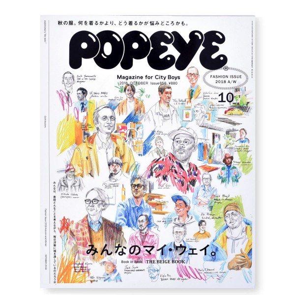 Popeye #858 Fashion Issue