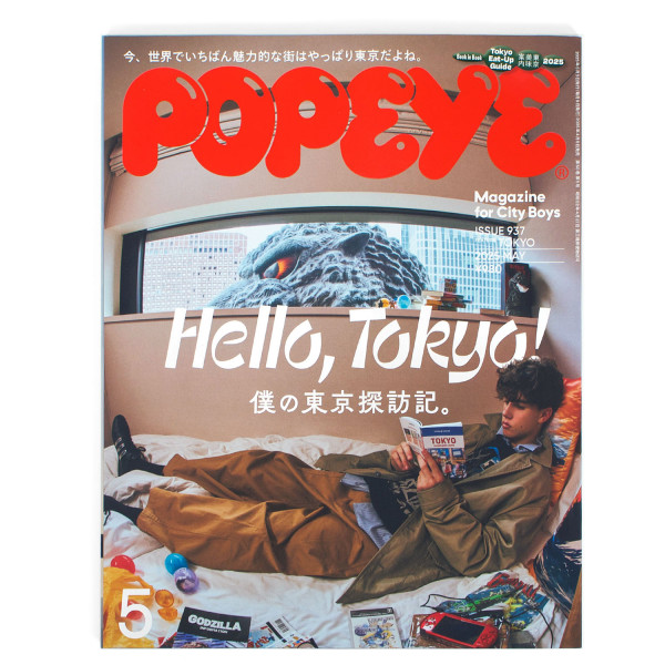 Popeye #937 Hello, Tokyo! 4910180290558