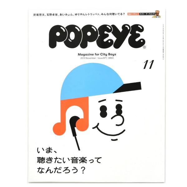 Popeye #871 What Kind Of Music Are You Into