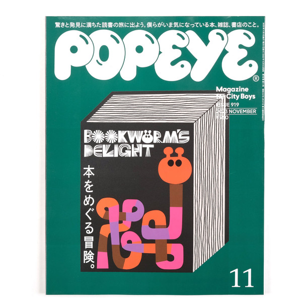 Popeye #919 Bookworms Delight 4910180291135