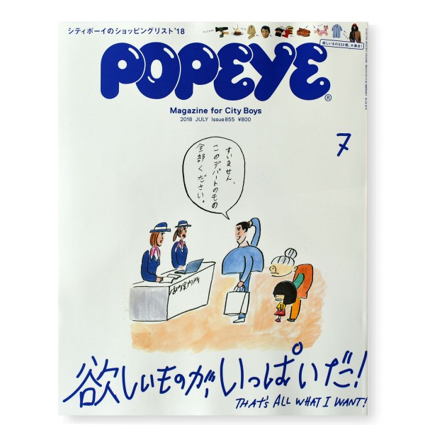 Popeye #855 Thats All What I Want! Magazine