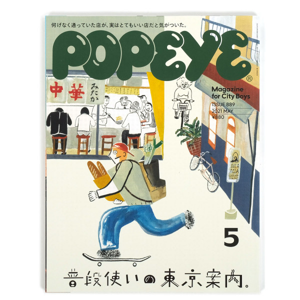 Popeye #889 Tokyo Guide for Everyday Life