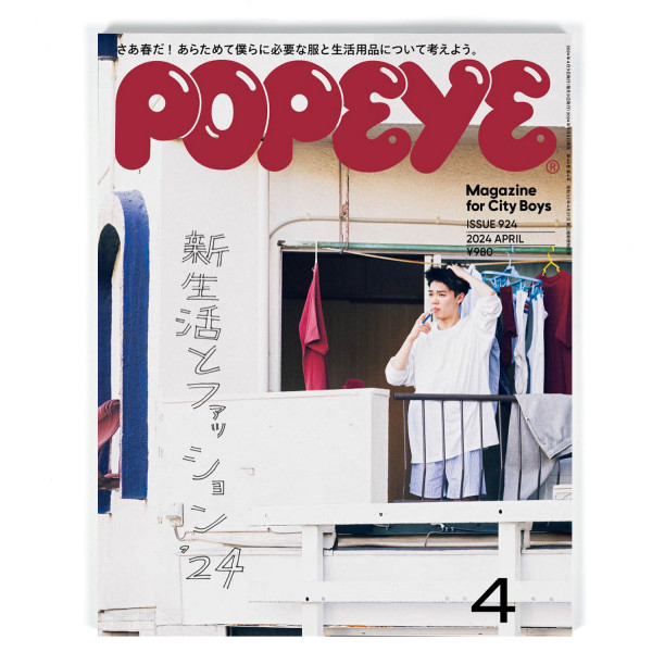 Popeye #924 2024 Spring/Summer Fashion Special Issue