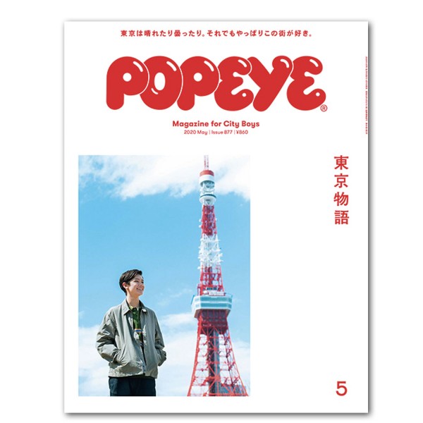 Popeye #877 Tokyo Story