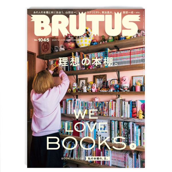 Brutus 1045 We Love Books 4912277530165